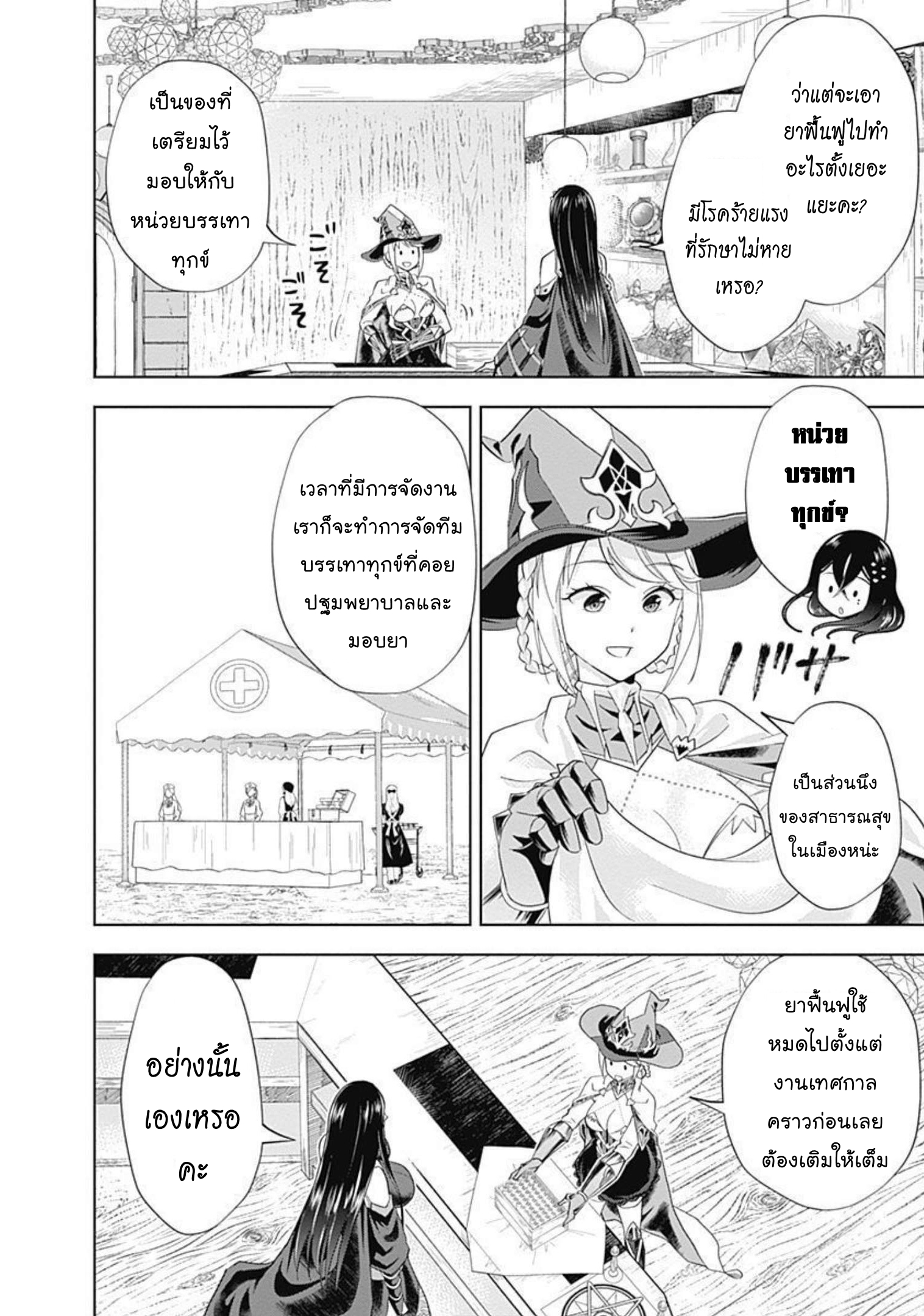 Ore no Ie ga Maryoku 165 (3)